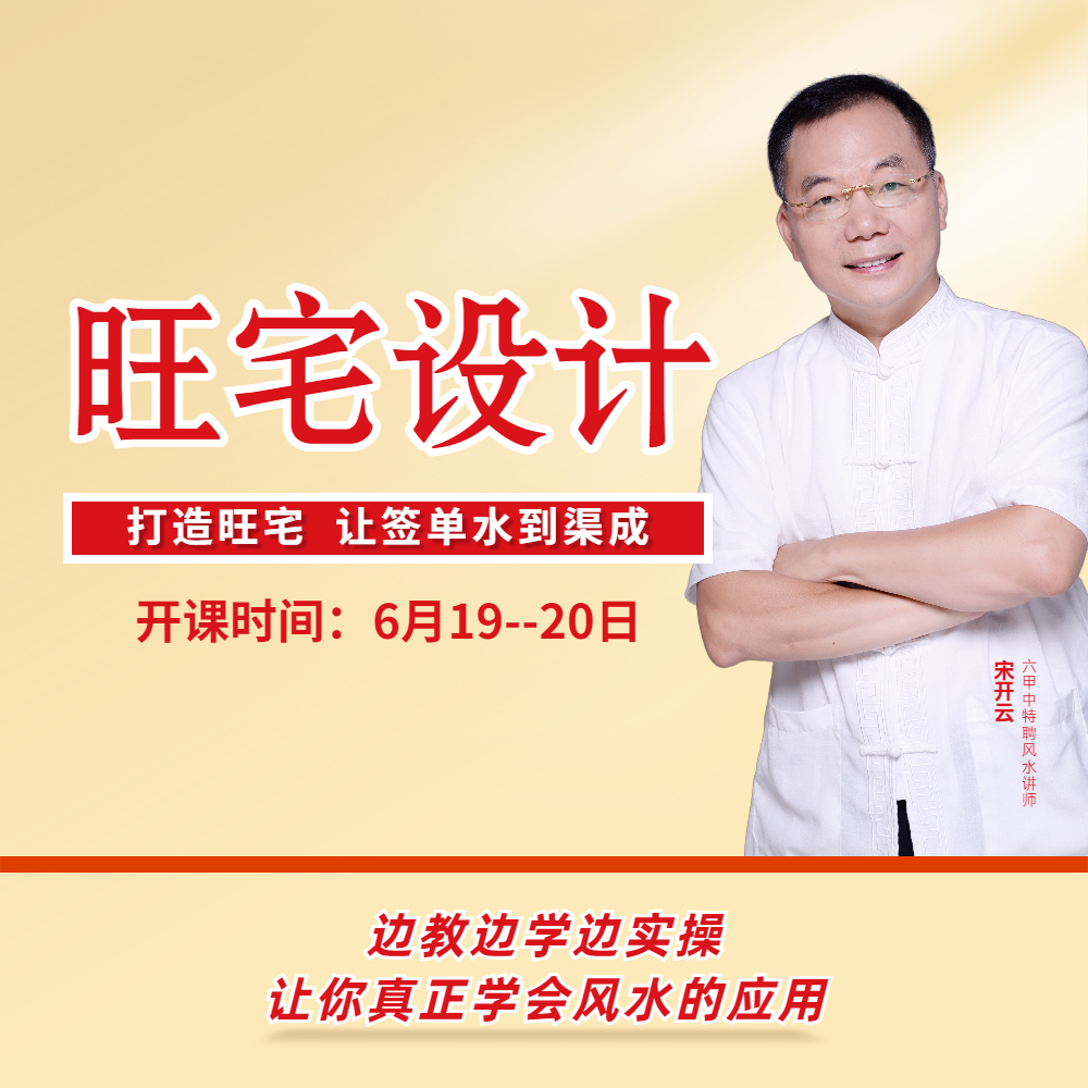 旺宅设计