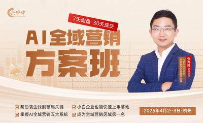 装企AI全域营销方案班